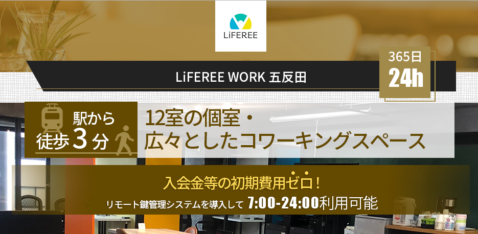 LiFEREE WORKのサムネイル