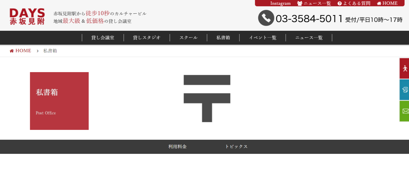 DAYS赤坂見附