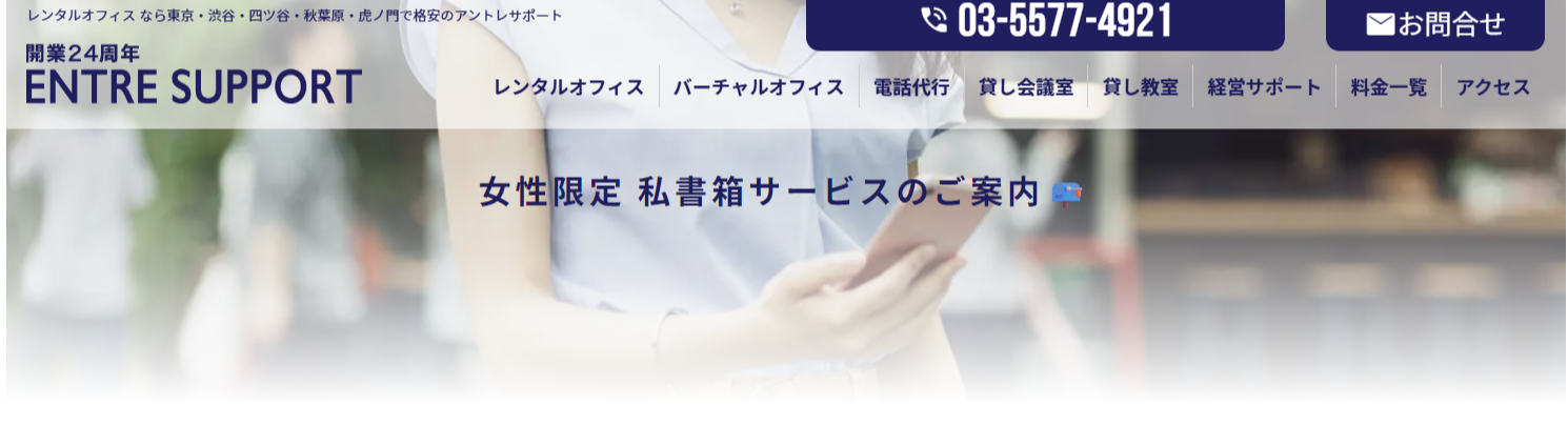 アントレサポート 渋谷