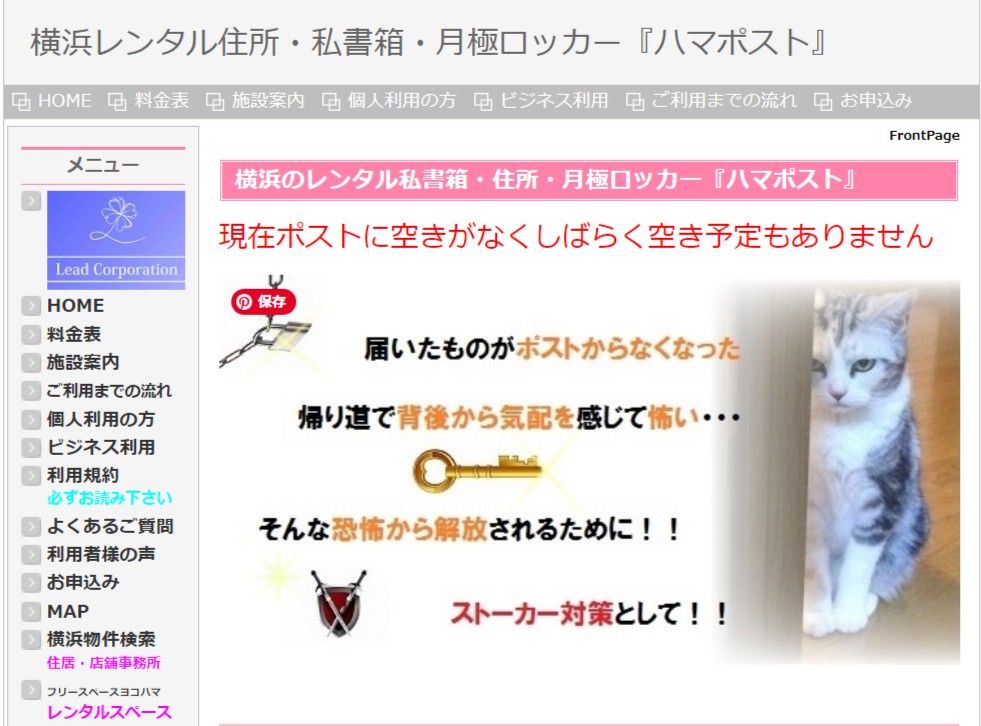 ハマポスト（株式会社リードコーポレーション）