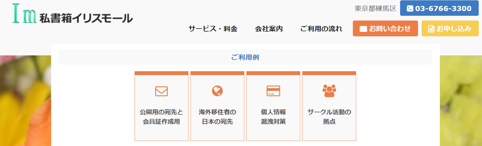 イリスモール(Iris Mall)