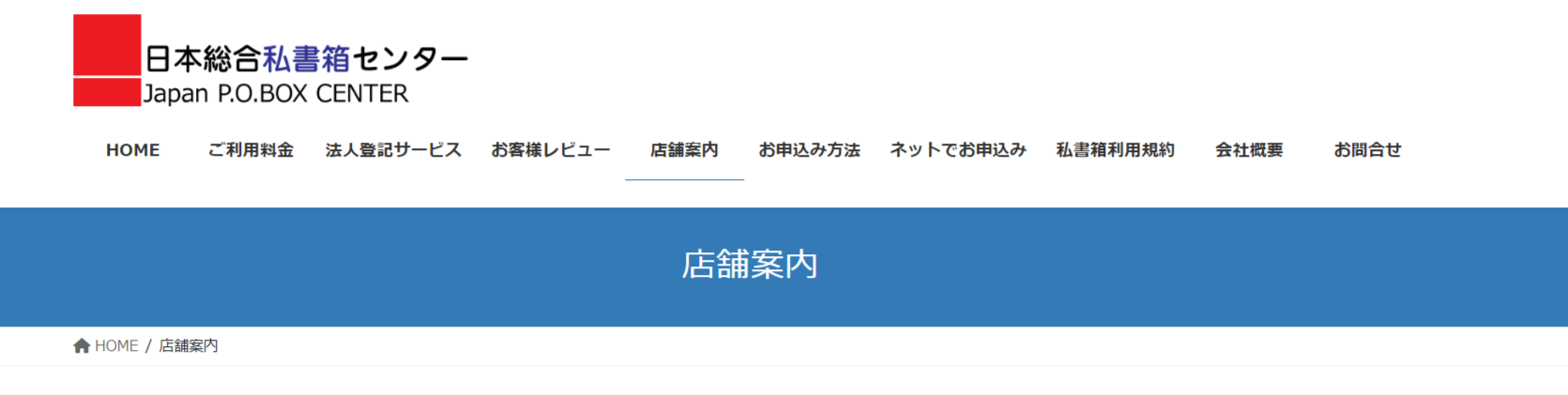 日本総合私書箱センター 秋葉原センター