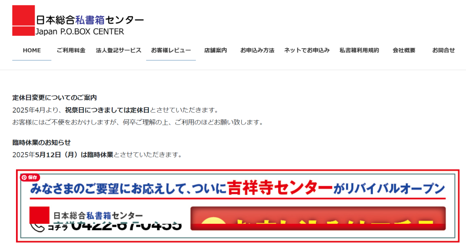 日本総合私書箱センター 新宿センター