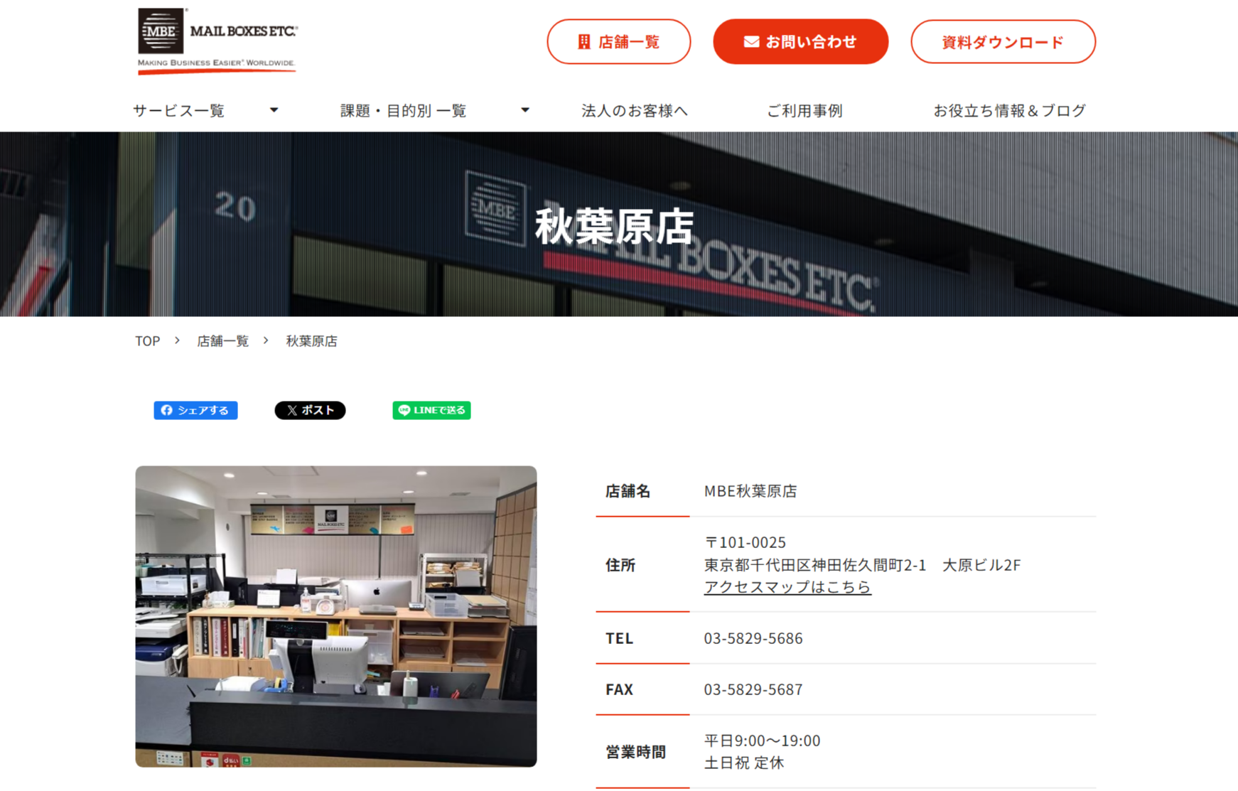 MBE 秋葉原店