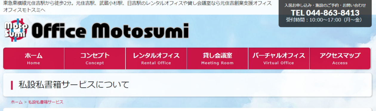 オフィスモトスミ