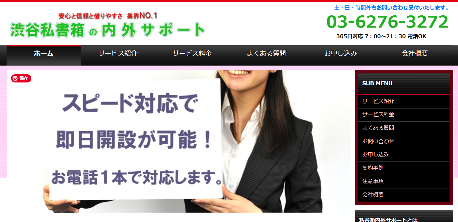 内外サポート