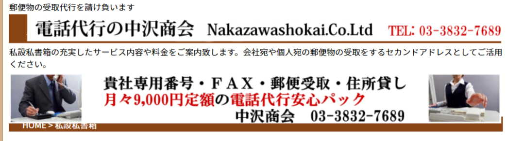 中沢商会