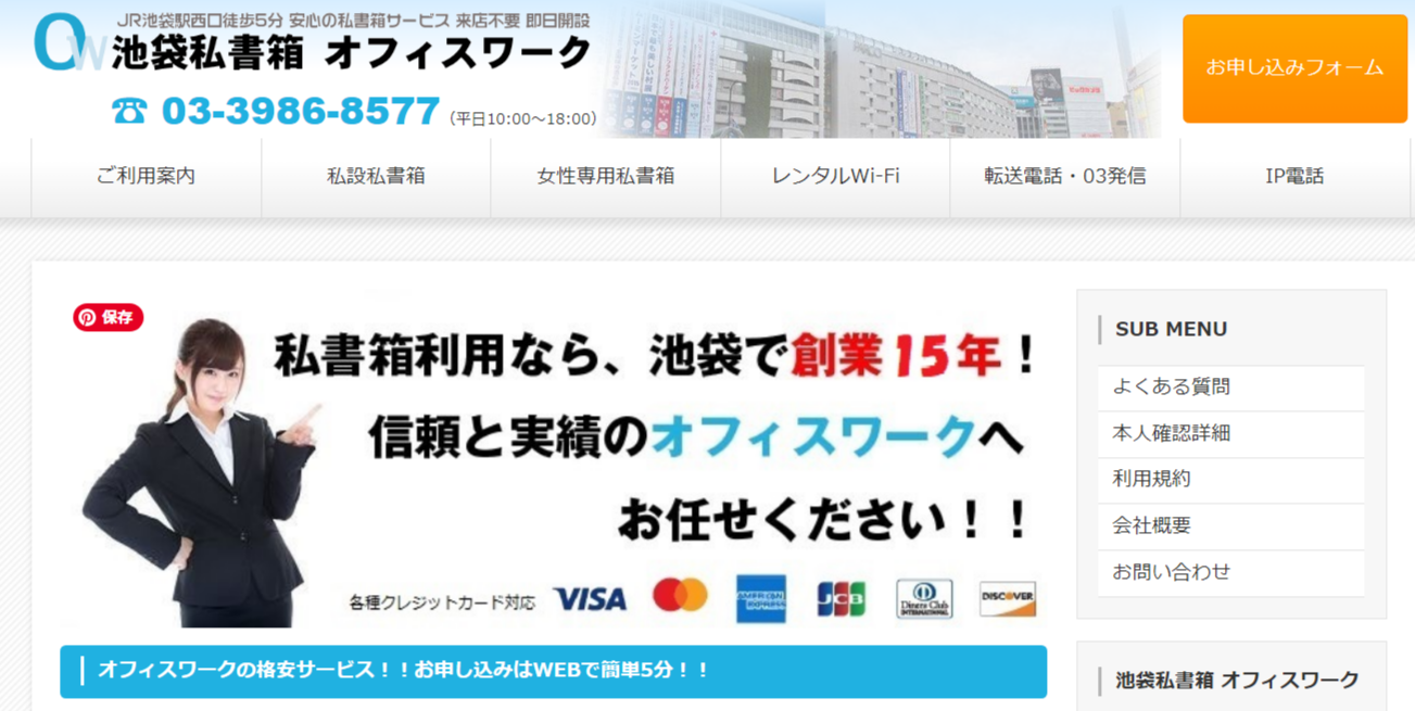 オフィスワーク