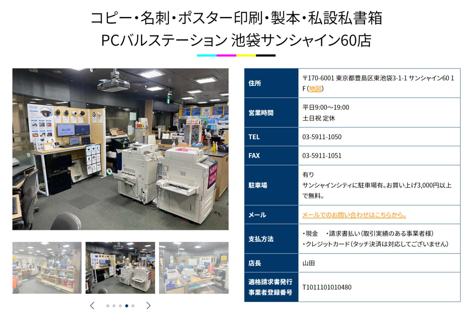 PCバルステーション 池袋サンシャイン60店