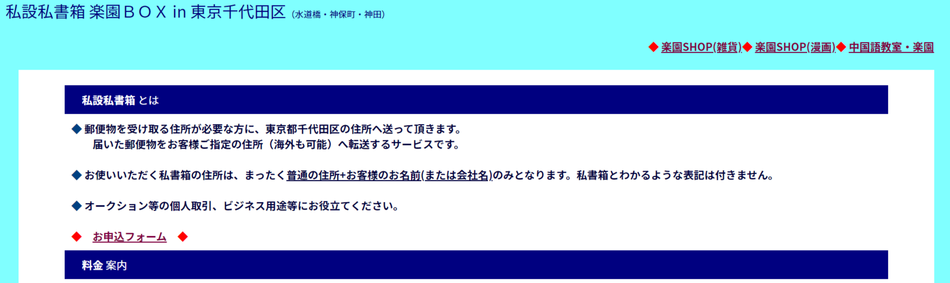 楽園BOX
