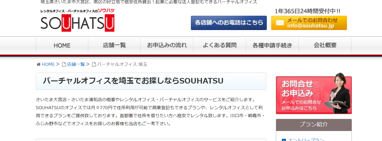 SOUHATSU さいたま大宮店