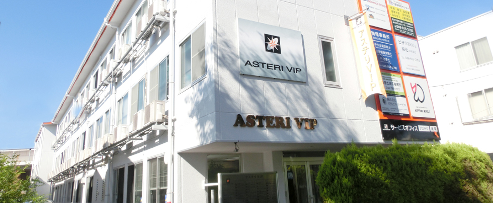アステリVIP