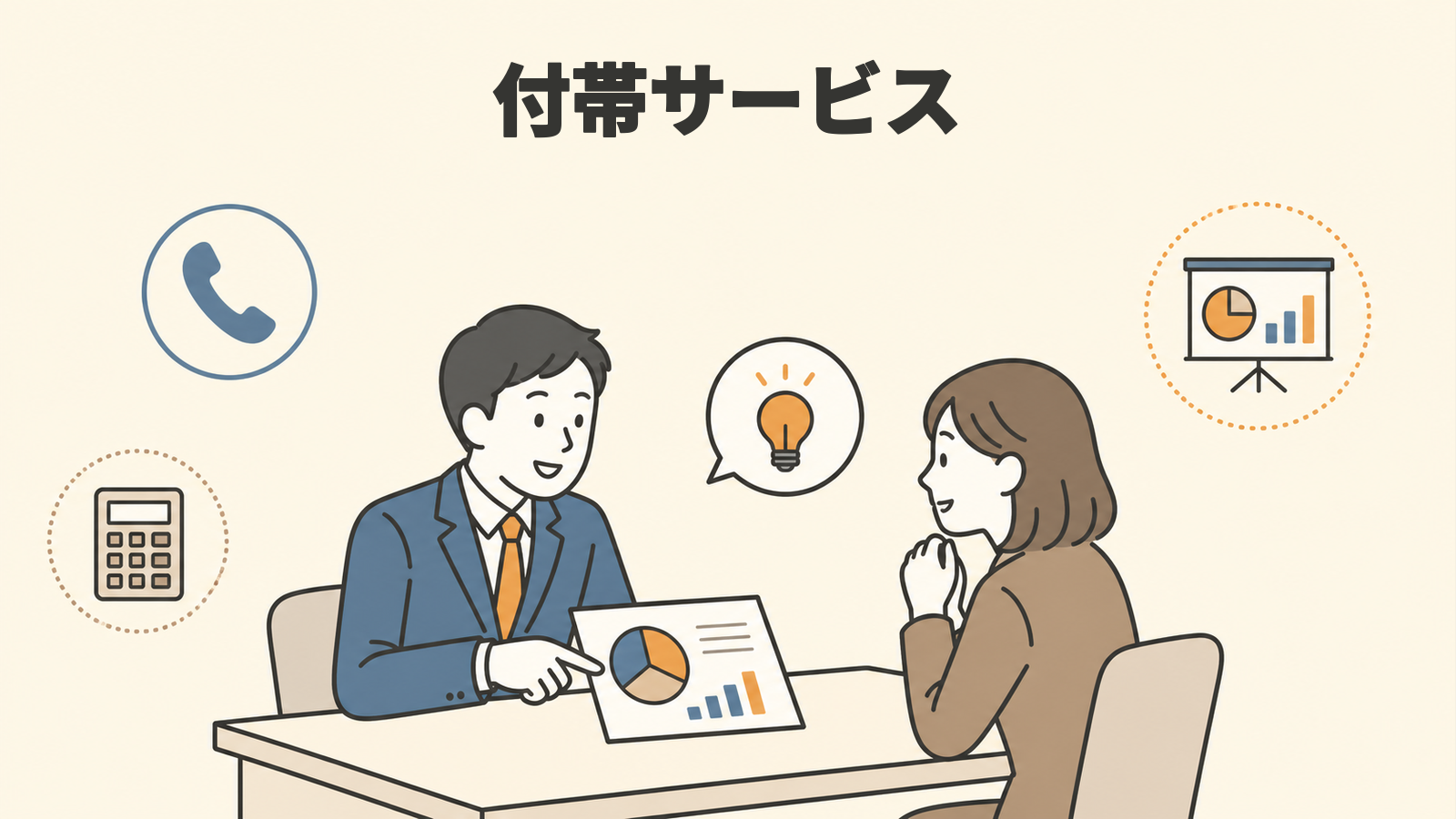 バーチャルオフィスの付帯サービス（電話代行・経理・経営コンサル・セミナー）