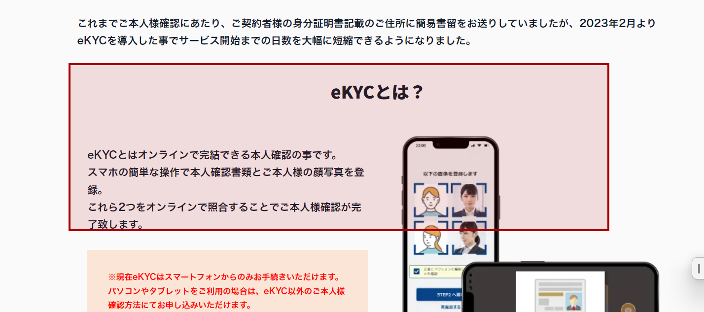 レゾンナンスekyc