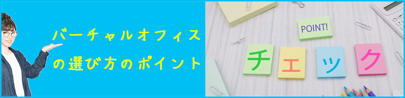 契約の際の確認とポイント