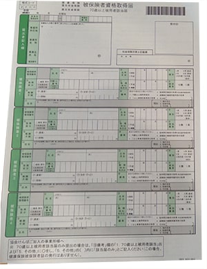 被保険者資格取得届