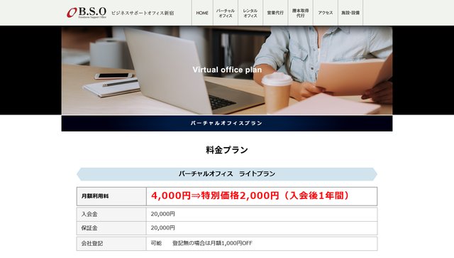 B.S.Oビジネスサポートオフィス：公式サイトの店舗ページ