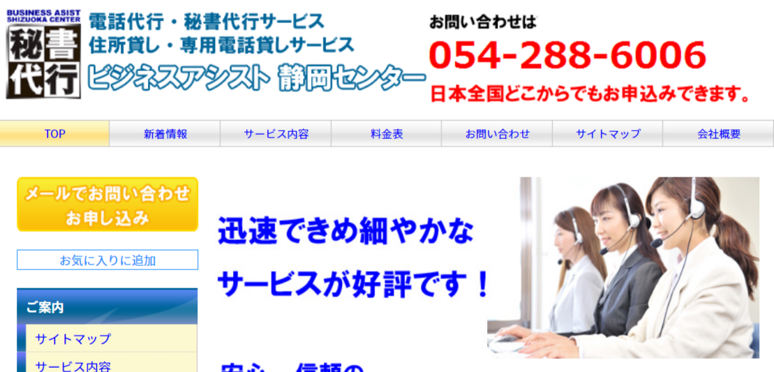 ビジネスアシスト静岡センター