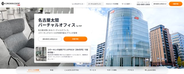 クロスコープ 名古屋太閤：公式サイトの店舗ページ