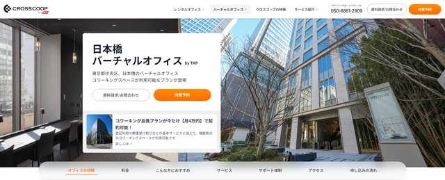 クロスコープ 日本橋：公式サイトの店舗ページ