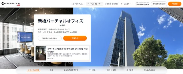 クロスコープ 新橋/内幸町：公式サイトの店舗ページ