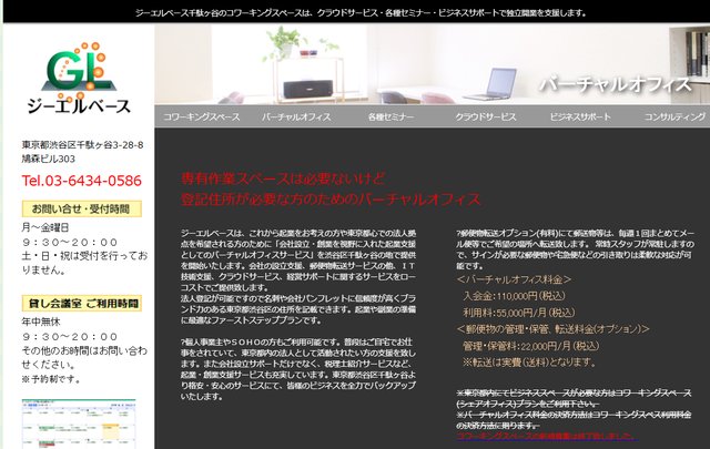 ジーエルベース千駄ヶ谷：登記住所が必要な方のためのバーチャルオフィス（公式サイト）