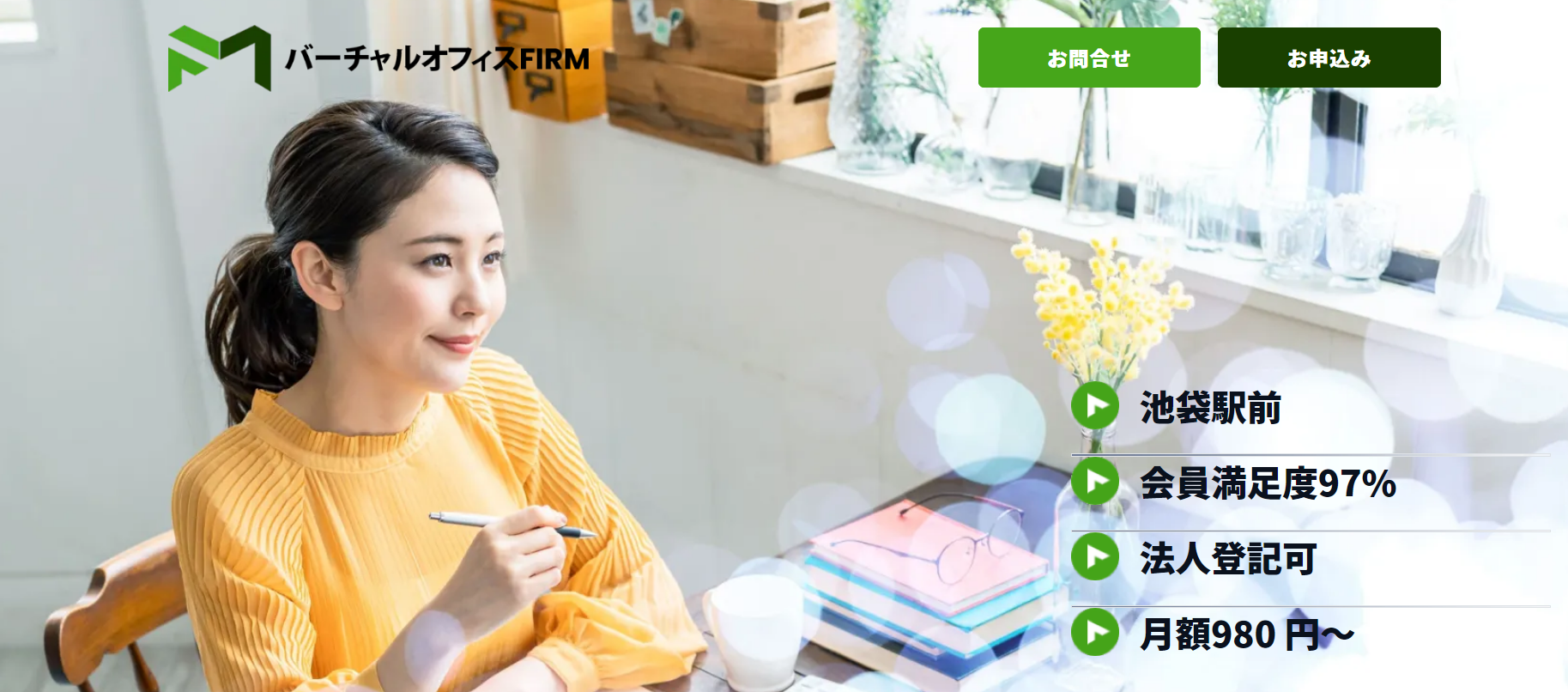 バーチャルオフィスFIRM