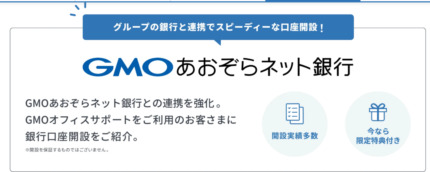 GMOあおぞら銀行提携強化
