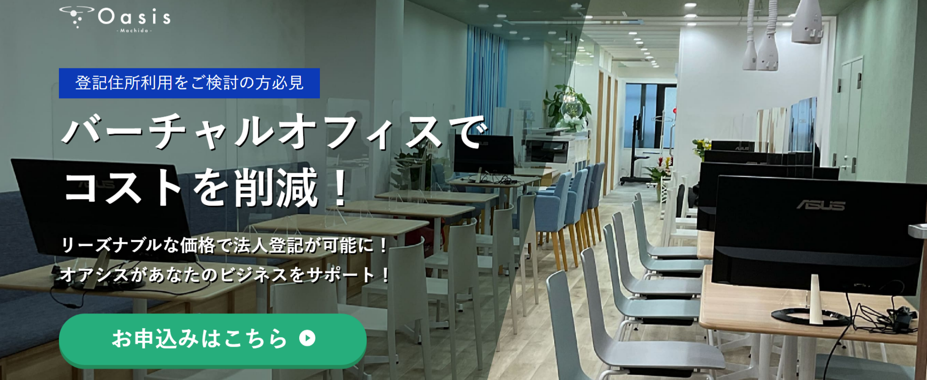 オアシスコワーキングスペース町田