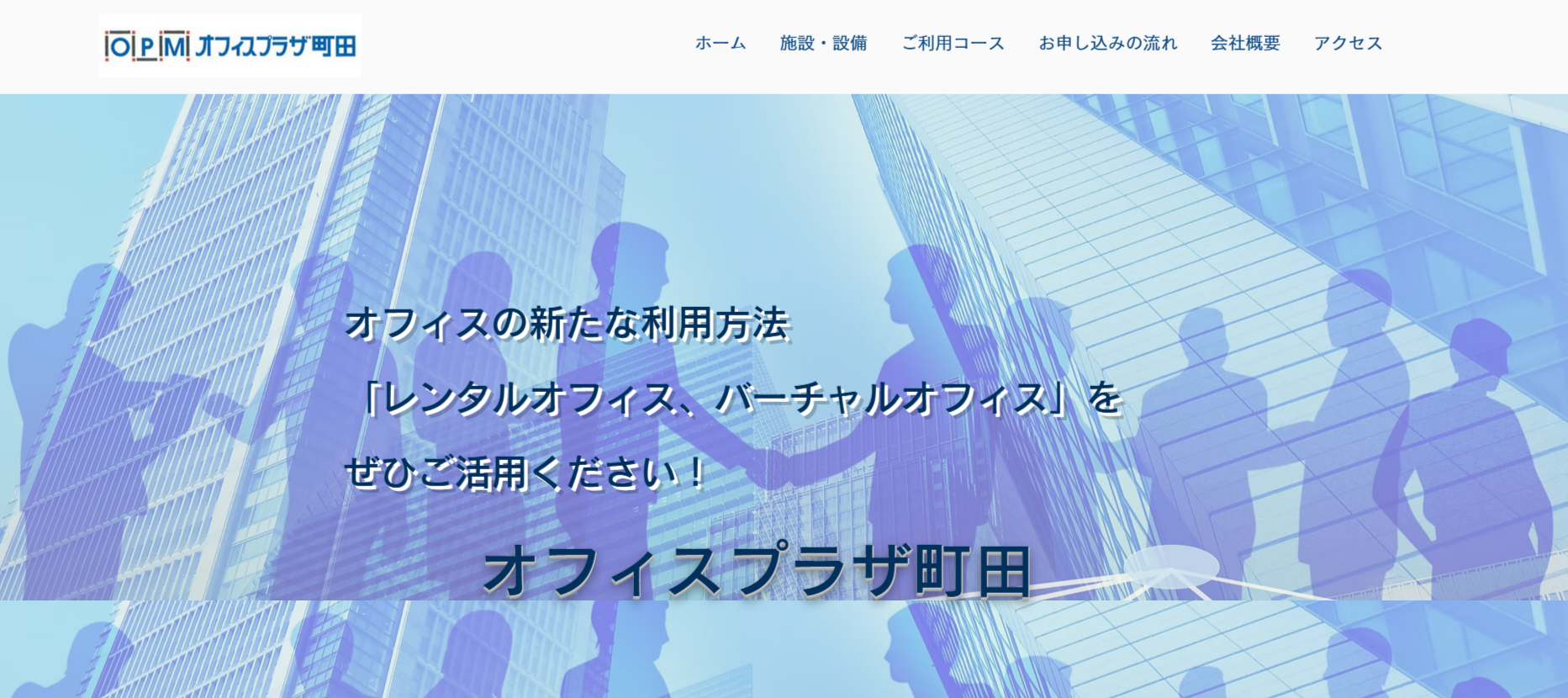 オフィスプラザ町田