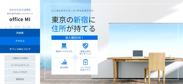 オフィスエムアイ：東京の新宿に住所が持てる（公式サイト）