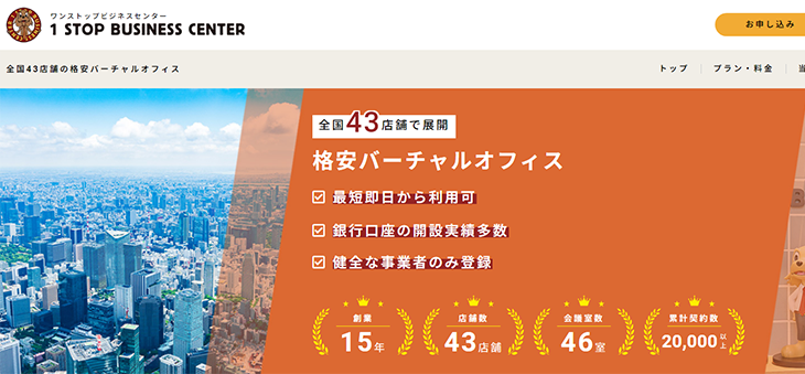 ワンストップビジネスセンターのサムネイル