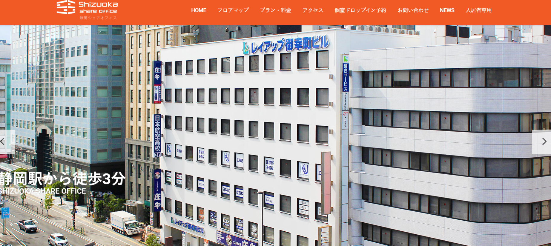 静岡シェアオフィス