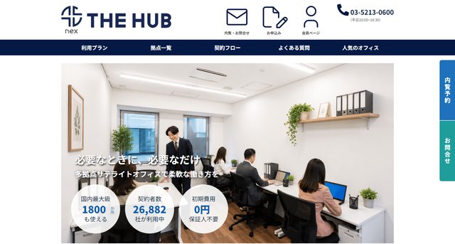 THE HUB 有楽町 EAST：THE HUB（nex）のレンタルオフィス・コワーキング・バーチャルオフィス