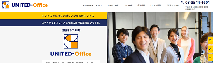 ユナイテッドオフィスのHP