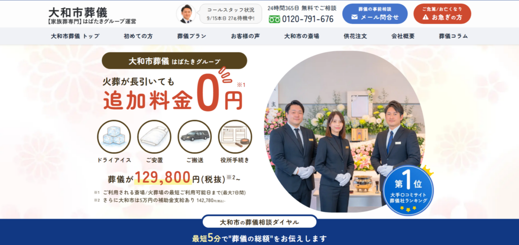 大和市葬儀 はばたきグループ